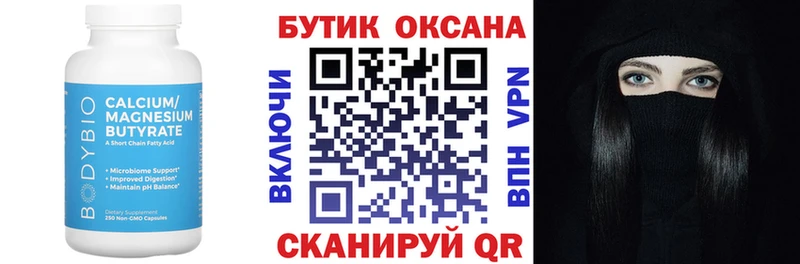 мега зеркало  Торопец  Бутират бутандиол 